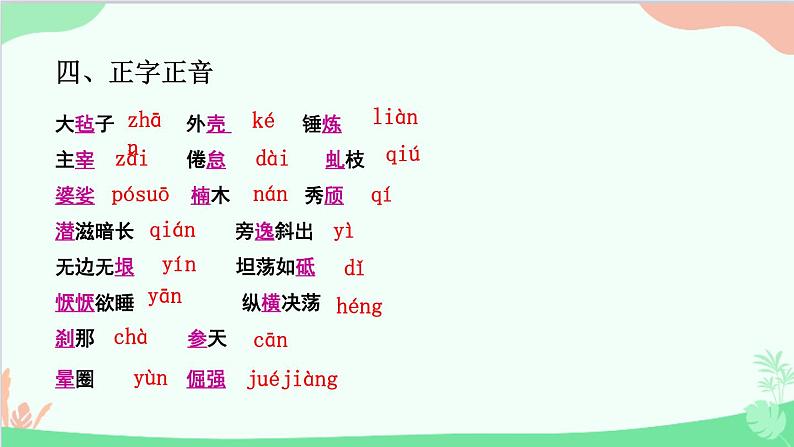 统编版语文八年级上册 第四单元 15 白杨礼赞课件第8页