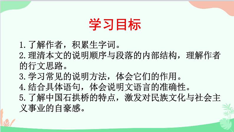 统编版语文八年级上册 第五单元 18 中国石拱桥课件第4页