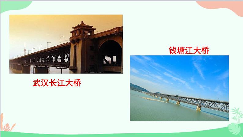 统编版语文八年级上册 第五单元 18 中国石拱桥课件第7页