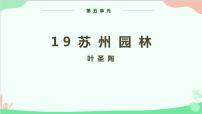 初中苏州园林教案配套课件ppt