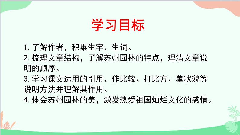 统编版语文八年级上册 第五单元 19 苏州园林课件第3页