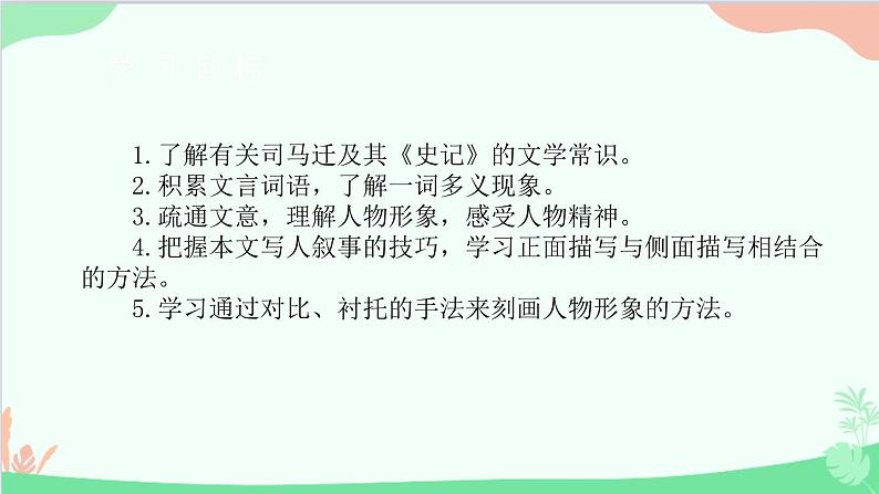 统编版语文八年级上册 第六单元 24 周亚夫军细柳课件02
