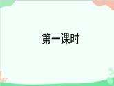 统编版语文八年级上册 第六单元 24 周亚夫军细柳课件
