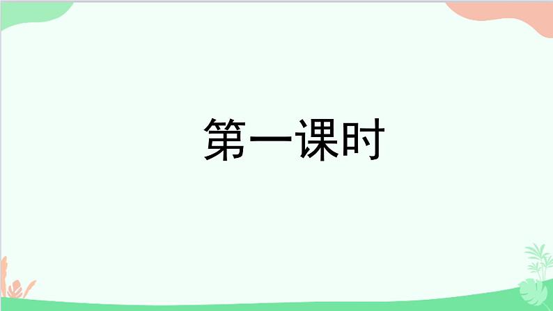 统编版语文八年级上册 第六单元 24 周亚夫军细柳课件03
