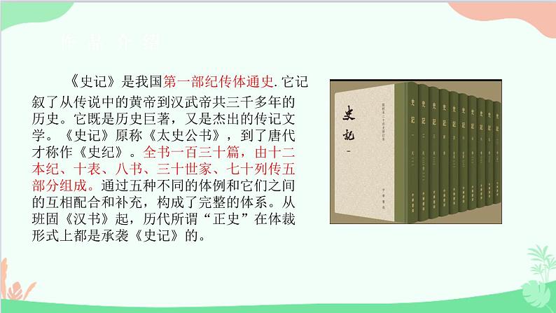 统编版语文八年级上册 第六单元 24 周亚夫军细柳课件05