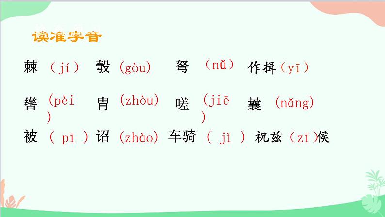 统编版语文八年级上册 第六单元 24 周亚夫军细柳课件08