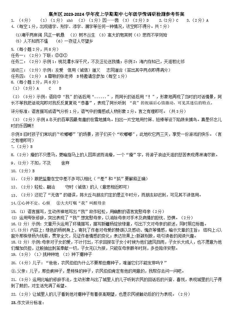 襄州区2023-2024七上期中语文参考答案第1页