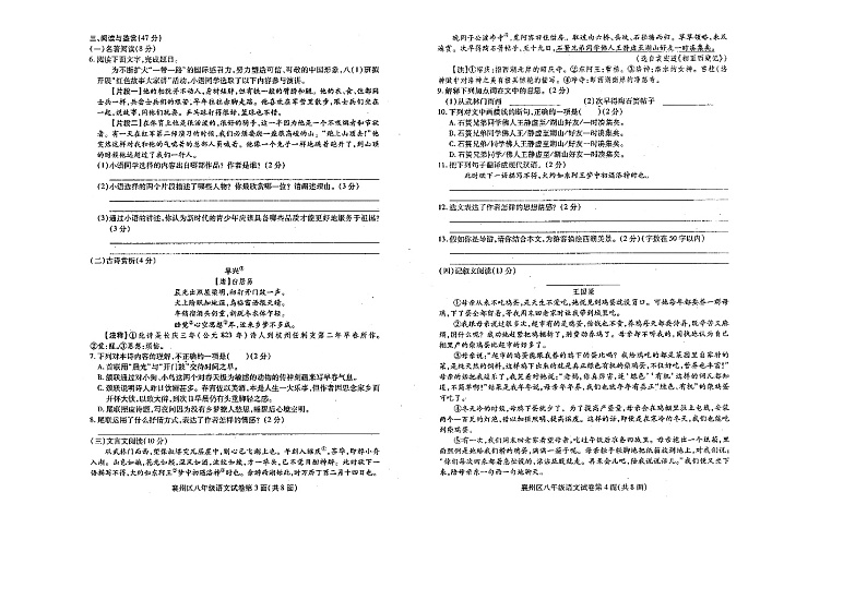 湖北省襄阳襄州区2023-2024学年八年级上册语文期中试卷第2页