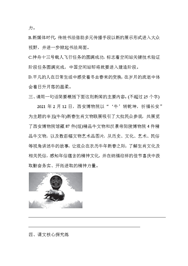 部编版语文八年级上册  3“飞天”凌空——跳水姑娘吕伟夺魁记 同步练习(含答案)第2页