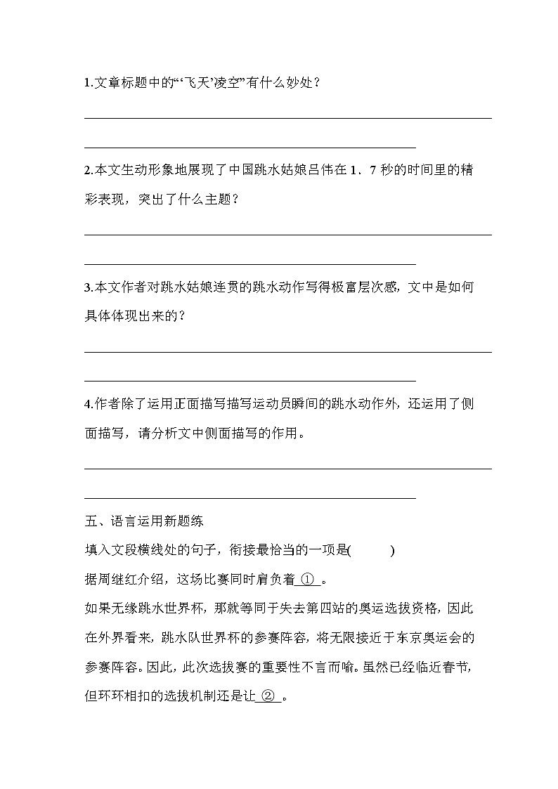 部编版语文八年级上册  3“飞天”凌空——跳水姑娘吕伟夺魁记 同步练习(含答案)第3页