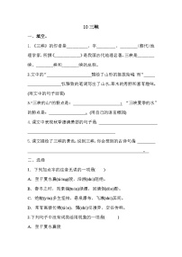 人教部编版三峡同步训练题