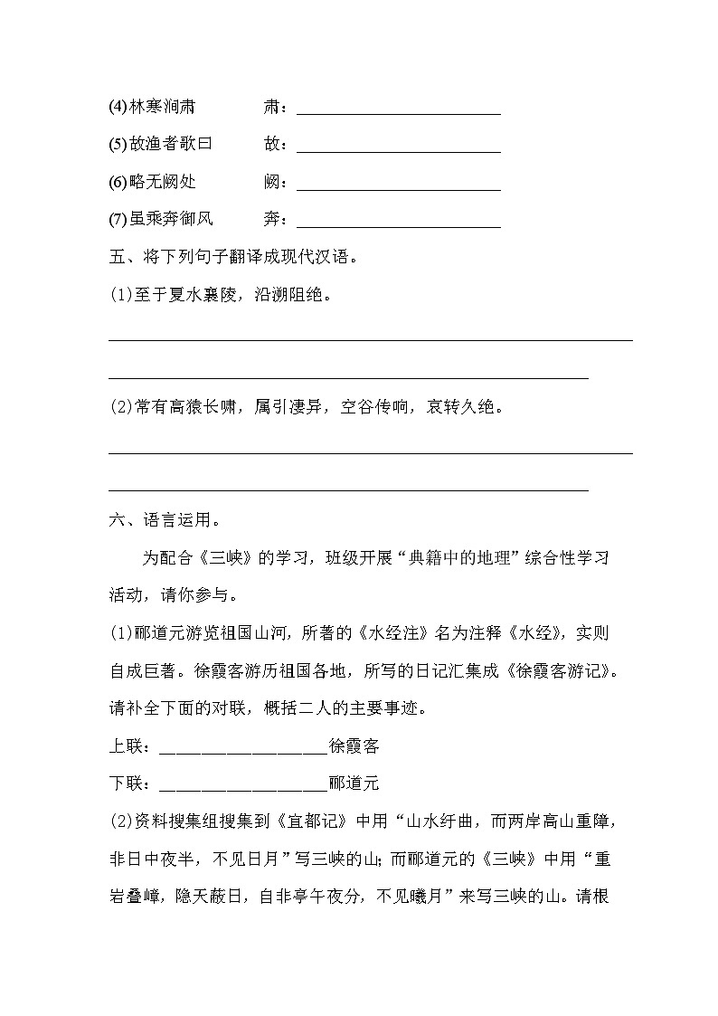 部编版语文八年级上册  10三峡 同步练习(含答案)第3页