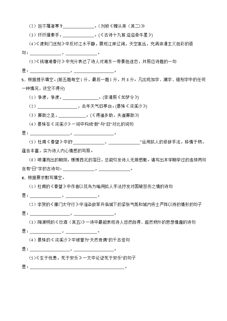 部编版语文八年级上册  期末专项之诗词默写题（含答案）第2页