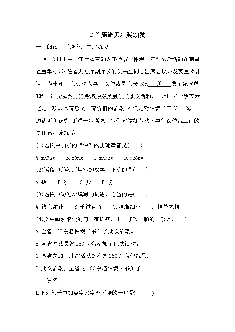 部编版语文八年级上册 2首届诺贝尔奖颁发 同步练习(含答案)01