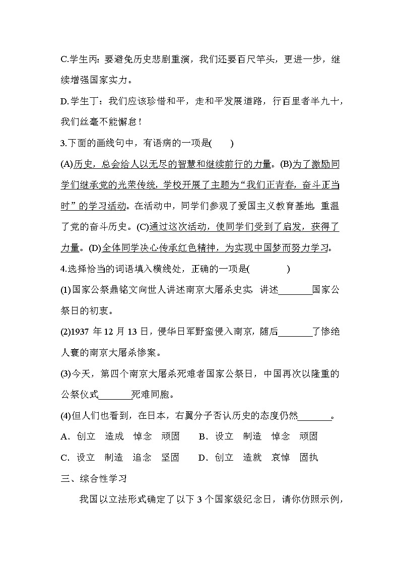 部编版语文八年级上册 5国行公祭，为佑世界和平 同步练习(含答案)02