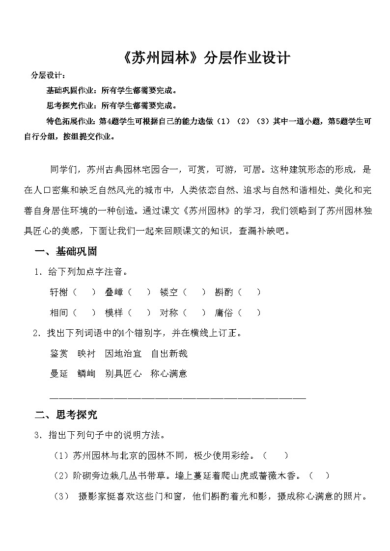 部编版语文八年级上册 第19课《苏州园林》分层作业设计（无答案）第1页