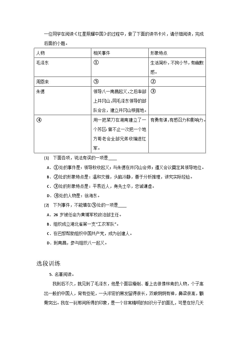 部编版语文八年级上册 第三单元名著导读《红星照耀中国》同步练习 （含答案）02