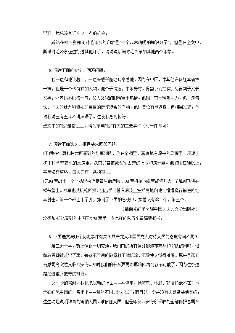 部编版语文八年级上册 第三单元名著导读《红星照耀中国》同步练习 （含答案）03