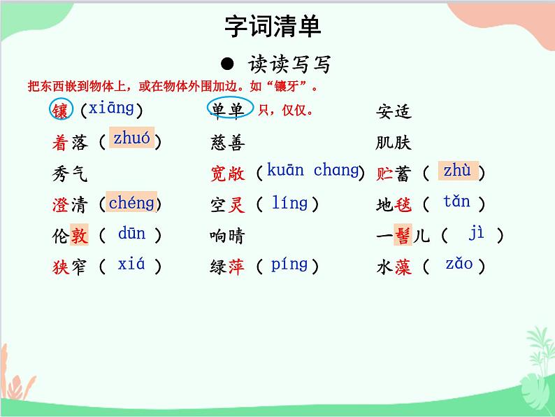 统编版语文七年级上册 2 济南的冬天课件第6页