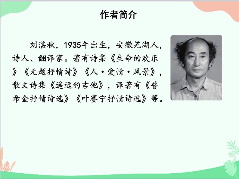 统编版语文七年级上册 3 雨的四季课件第4页