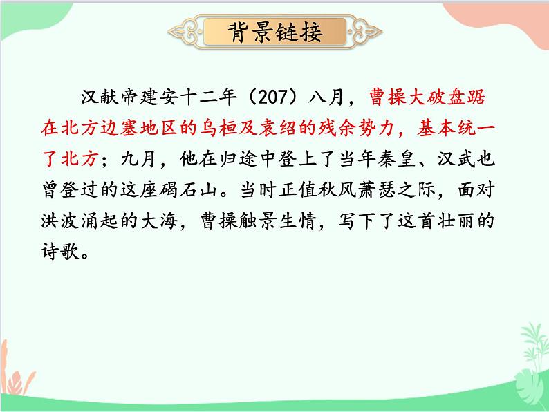 统编版语文七年级上册 4 古代诗歌四首课件第5页
