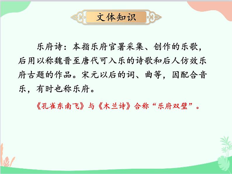 统编版语文七年级上册 4 古代诗歌四首课件第6页