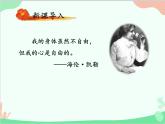 统编版语文七年级上册 10 再塑生命的人课件
