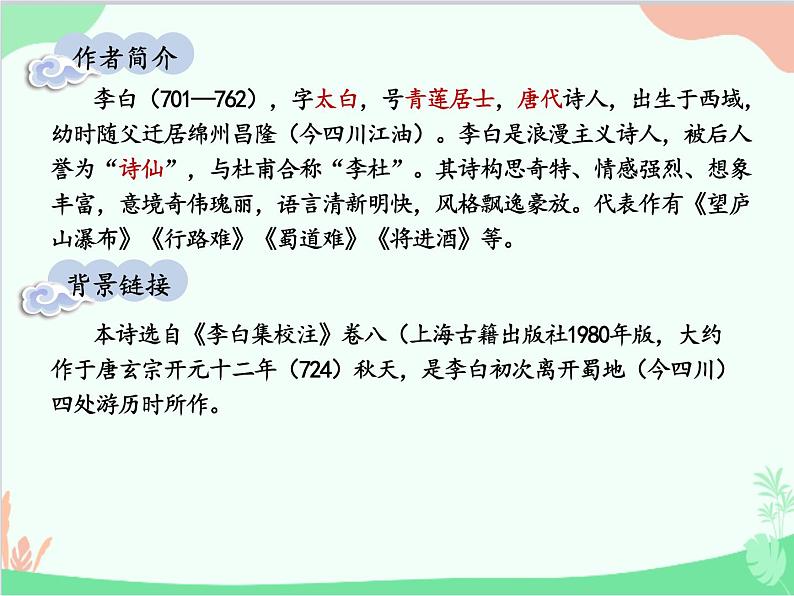 统编版语文七年级上册 课外古诗词诵读 (2)课件第3页