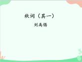 统编版语文七年级上册 课外古诗词诵读课件
