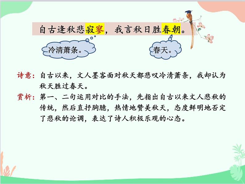 统编版语文七年级上册 课外古诗词诵读课件05