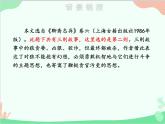 统编版语文七年级上册 18 狼课件