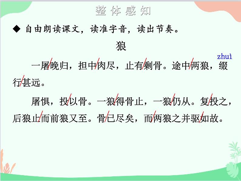 统编版语文七年级上册 18 狼课件08