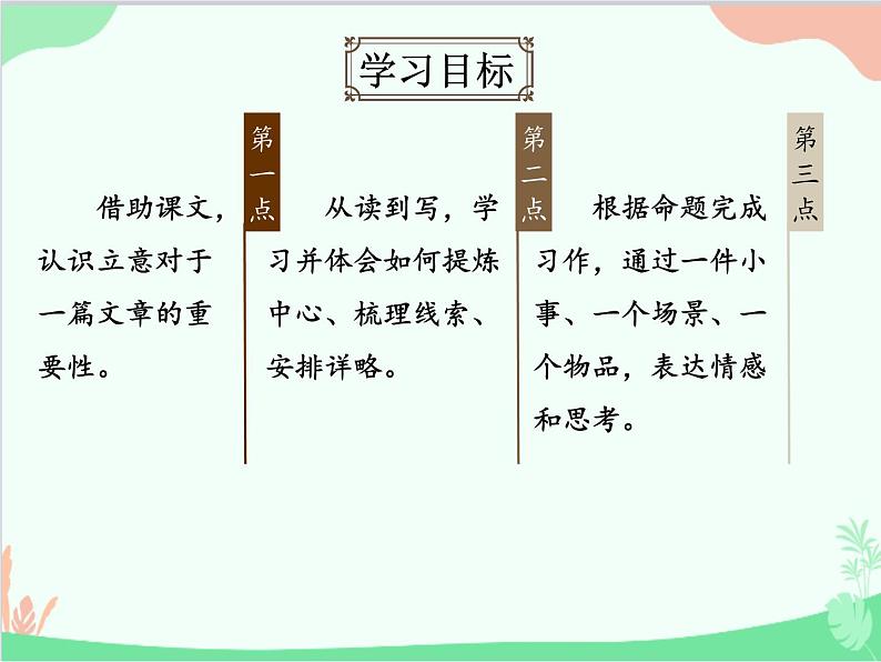 统编版语文七年级上册 写作 如何突出中心课件02