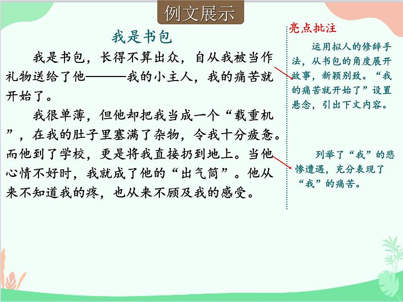 统编版语文七年级上册 写作 如何突出中心课件07