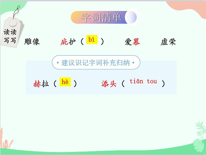 统编版语文七年级上册 22 寓言四则课件第7页