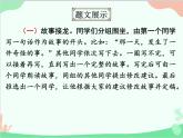 统编版语文七年级上册 写作 发挥联想和想象课件