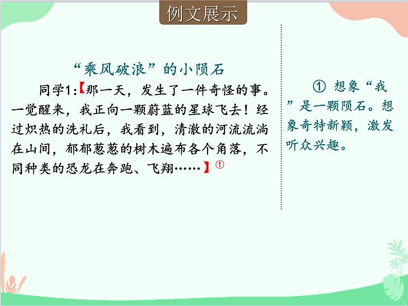 统编版语文七年级上册 写作 发挥联想和想象课件06