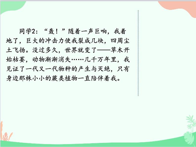 统编版语文七年级上册 写作 发挥联想和想象课件07