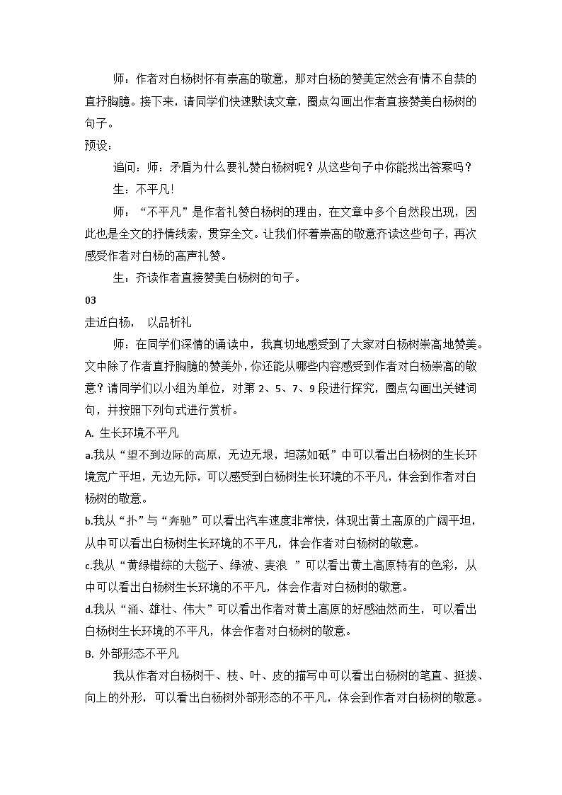 部编版八年级语文上册  第四单元15《白杨礼赞》教学设计02