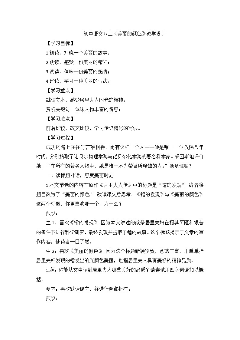 部编版八年级语文上册 9《美丽的颜色》教学设计01