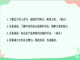 统编版语文八年级上册 第六单元 22 孟子《三章》课件