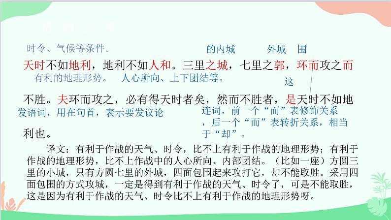 统编版语文八年级上册 第六单元 22 孟子《三章》课件第8页