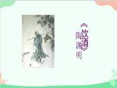 统编版语文八年级上册 第六单元 25 诗词五首课件