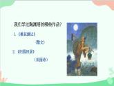 统编版语文八年级上册 第六单元 25 诗词五首课件