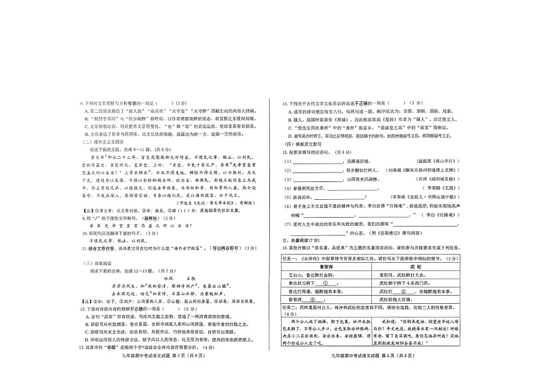 山东省济南市莱芜区2023-2024学年九年级上学期期中语文试题02