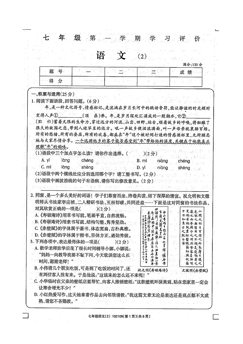 甘肃白银市景泰县第四中学2023-2024学年七年级上学期期中考试语文试卷01
