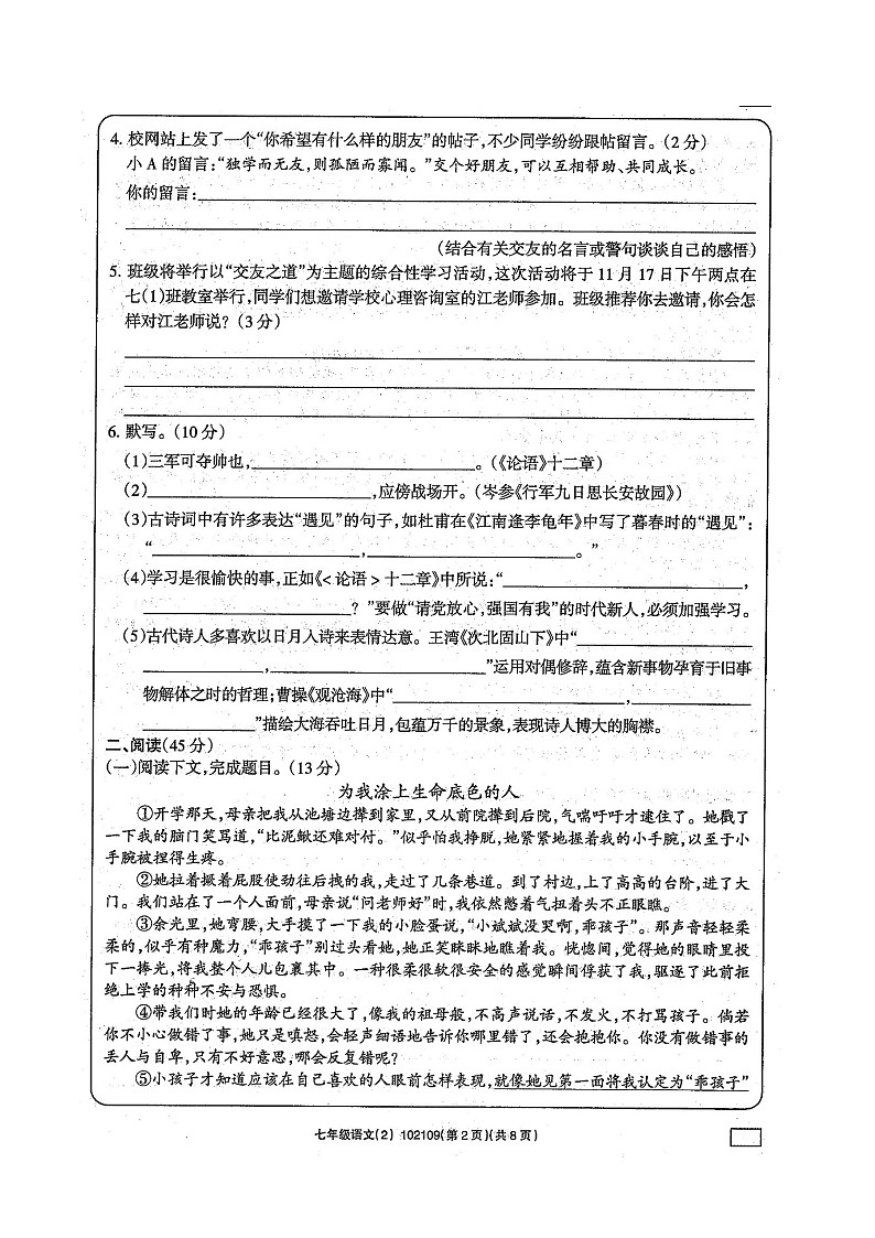 甘肃白银市景泰县第四中学2023-2024学年七年级上学期期中考试语文试卷02