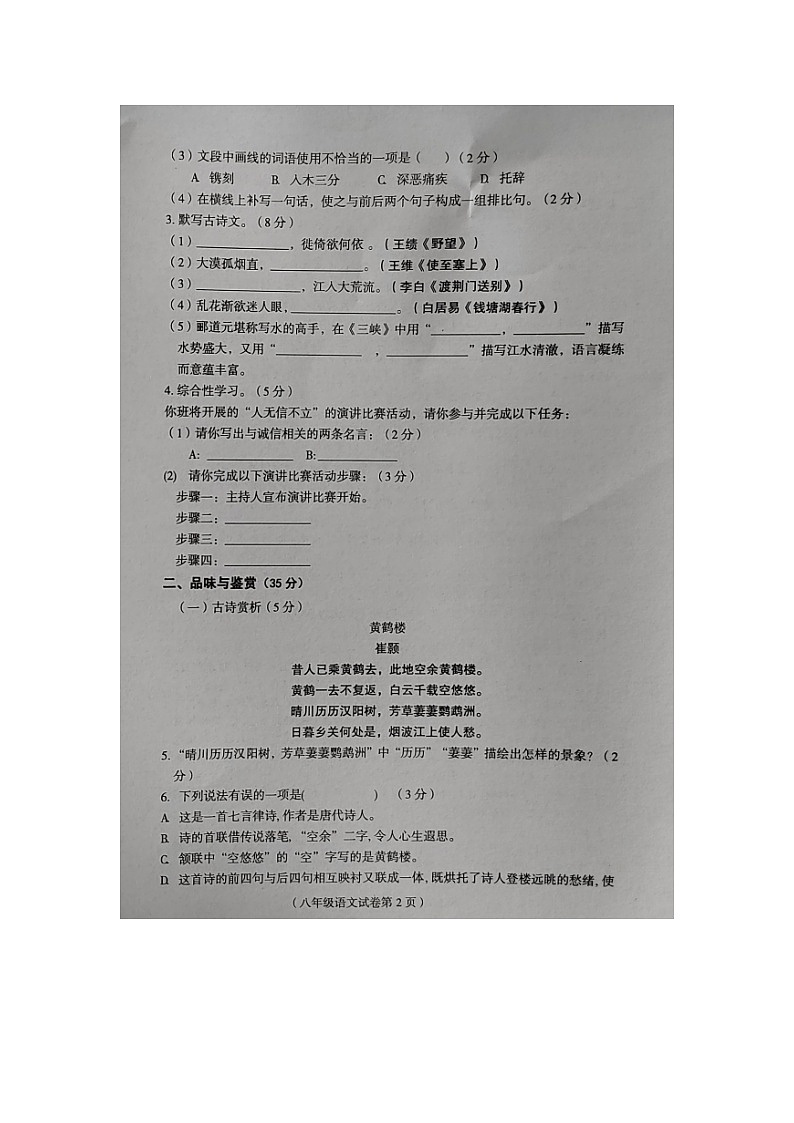 海南省临高县2023-2024学年八年级上学期期中检测语文试题第2页