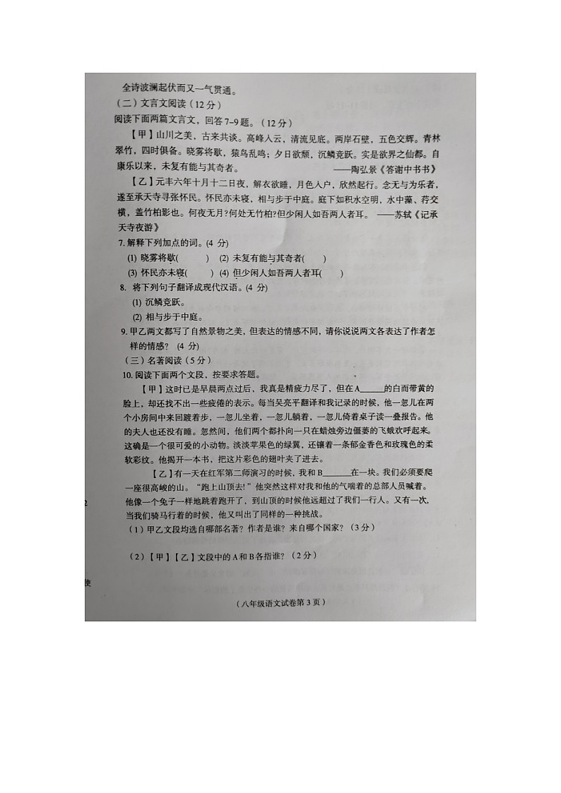 海南省临高县2023-2024学年八年级上学期期中检测语文试题第3页