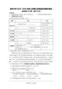福建省泉州市某校2023-2024学年七年级上学期期中考试语文试题